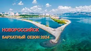 Лето 2024 продолжается