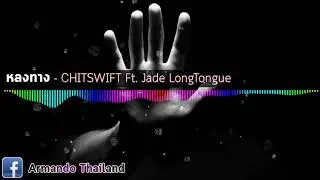 CHITSWIFT - หลงทาง Ft. Jade LongTongue