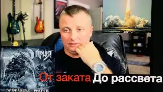 Ария Проклятье морей, моя рецензия.