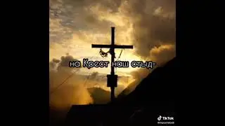 Христианская песня! Мосты