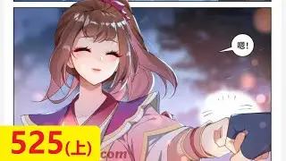 (中文版)Yuan Zun Chapter 525(上) 阴阳夺生 (漫画请跳到