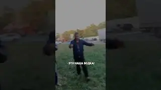 ЗАБРАЛ ВОДКУ У АЛКАШЕЙ