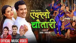 Eklo Chautari एक्लो चौतारी Samjhana Bhandari & Nirmal Chhetri Ft. Sunil & Rakshya  | New Song 2022