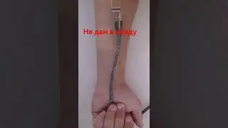не дам в обиду