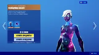 Fortnite — экипировка 