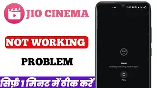 Jio Cinema Not Working | Jio Cinema Black Screen Problem | Jio Cinema Not Opening | Jio Cinema Ipl