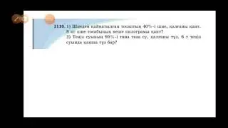 1116-есеп 5-сынып математика