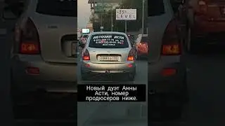 Новый дуэт Анны Асти #аннаасти #асти #annaasti