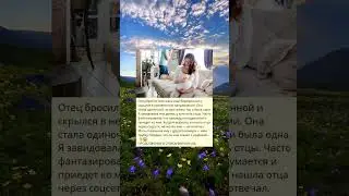 z_Отец бросил мою мать ещё беременной