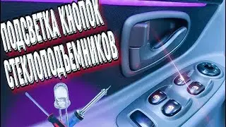 Power Window Button Lighting for Hyundai Accent Tuning
