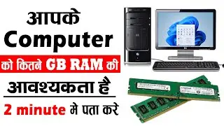 Computer Ram Usage | how to check ram usage