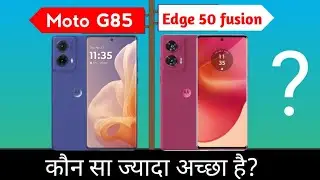 Moto G85 vs Edge 50 Fusion: कौन सा फोन है बेहतर? mobile lene se pahle jarur dekhe
