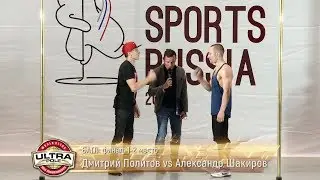 Pole Sports Russia 2019 - Dmitry Politov vs Alexander Shakirov Battle (final, places 1 & 2)