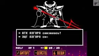 Undertale. Нейтральная концовка.