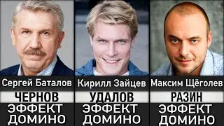 Актеры Сериала ЭФФЕКТ ДОМИНО 2023 года