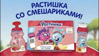 Растишка со Смешариками
