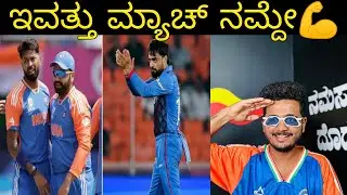 ICC T20 World Cup 2024 | India vs Afghanistan Match Preview | Virat Kohli,Rohit Sharma | Prakash RK