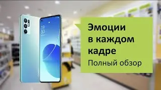 OPPO Reno6 Обзор и отзыв от НОУ-ХАУ.