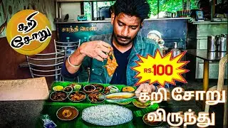 கறி சோறு விருந்து🤤Non Veg Meals in Arni | Kari 🥩 Sooru 😋| Food Review | Santhi Mess | SK Vlog Video
