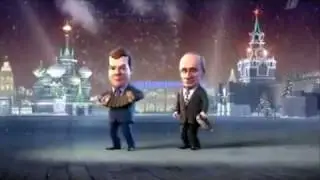 частушки - медведев и путин.flv