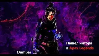 Нашел читера ||| Apex Legends [Highlights]