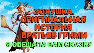 ЗОЛУШКА. ОБЕЩАЛА СКАЗКУ //Empires & puzzles // ИМПЕРИЯ ПАЗЛОВ 