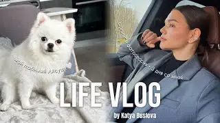 VLOG: бьюти-шопинг и распаковка,моя первая фотосессия,повседневные будни и мой любимый Айсуша…🤍