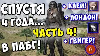 Haven't Played PUBG in 4 Years! The Consequences... PUBG Funny Moments | Part 4
