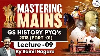 UPSC Mains | History Previous Year Questions (PYQs) 2018 | GS1 | Mains Answer Writing | StudyIQ IAS