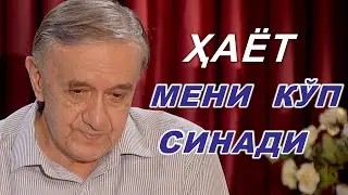 Афзал Рафиқов ҳаётидаги синовлар ва онаси ҳақида