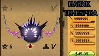 Shadow Fight 2 The Most Powerful TENEBRIS