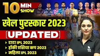Sports Awards 2023 | खेल पुरस्कार 2023 | Current Affairs 2023 | 10 Minute Show by namu ma'am