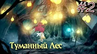 Child of Light ► Туманный Лес ► Аврора в бою [Полное прохождение] Часть 2