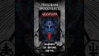 Абхичара 