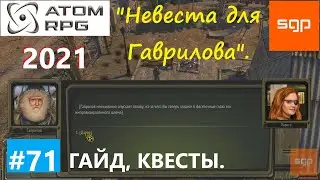 #71 КВЕСТ 