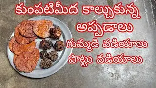 #కుంపటిమీదకాల్చుకుంటున్న