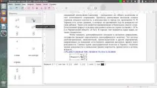2 стр libreoffice writer информатика демография украины