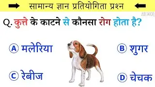 General knowledge question answer | gk question hindi mein | gk quiz | GK Question And Answer | #AK