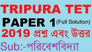 #TRIPURA TET#PAPER 1 # Environmental Studies #QUESTIONS AND# ANSWERS  #2019