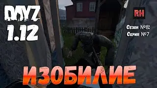 DayZ 1.12 Сервер Последняя надежда: Сезон №8 , серия №7 - Изобилие! [2К]