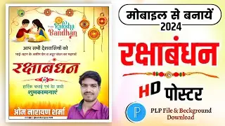Rakshabandhan poster | raksha bandhan ka poster kaise banaen | raksha bandhan poster 2024