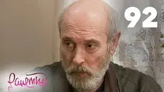 Ранетки | Сезон 2 | Серия 92