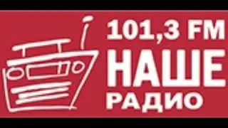 Рекламный блок Наше Радио Калининград [101.3 FM] (09.02.2023)