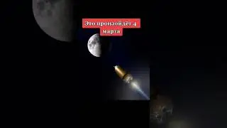 Ракета скоро врежется в Луну