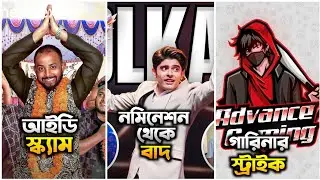 ওমর অন ফায়ার এর আইডি স্ক্যাম | Booyah আওয়ার্ড রিয়ালিটি| advance গেমিং এর চ্যানেল এ স্ট্রাইক 😲