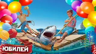 Raft#10 Юбилей