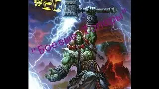 Warcraft 3: Reign of Chaos на высоком. Кампания орды - 