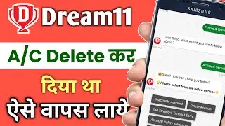 Rectivate Dream11 Deleted Account | How to Activate Dream11 Old account