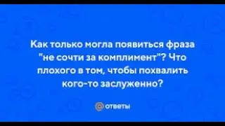 Давайте говорить друг другу комплименты! (Стрим  