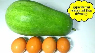 পরিবারের কেউ যখন চালকুমড়ো তরকারি মুখে তুলতে চাই না তখন এই রেসিপি ট্রাই করতে পারেন /ChalKumra recipe